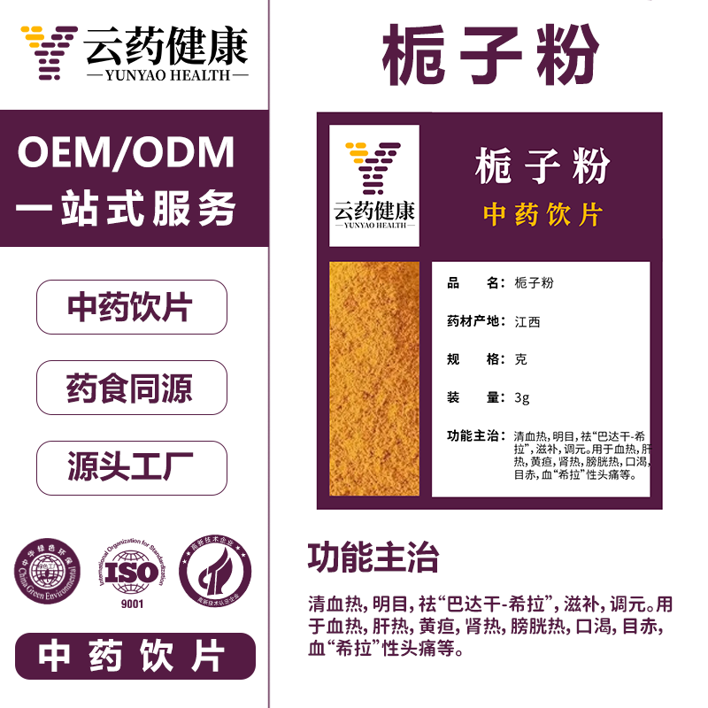 栀子粉