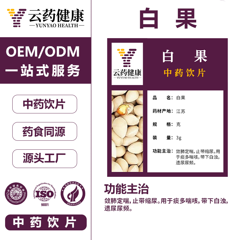 白果