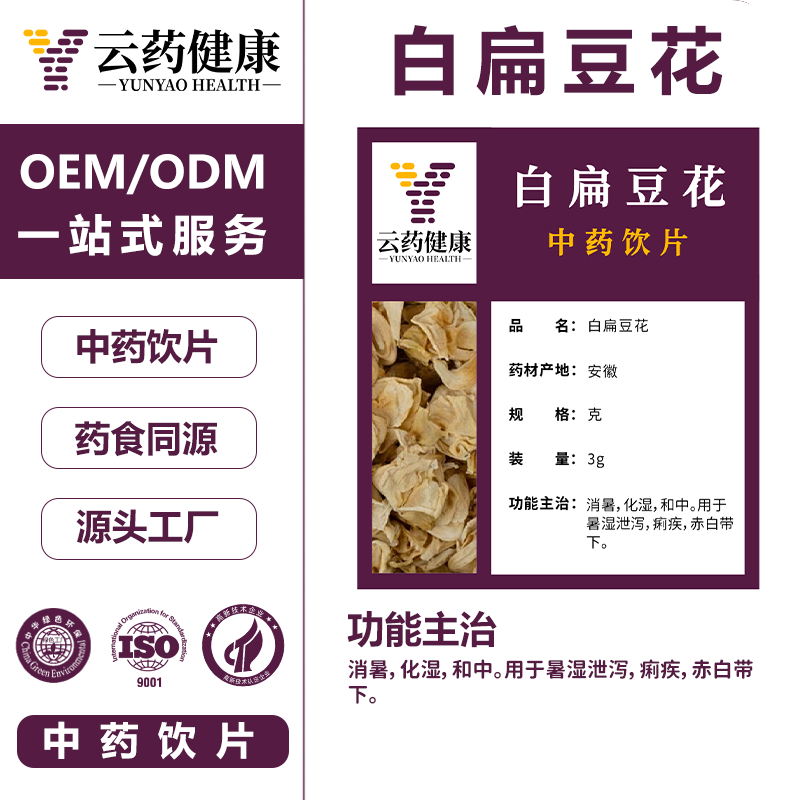 白扁豆花