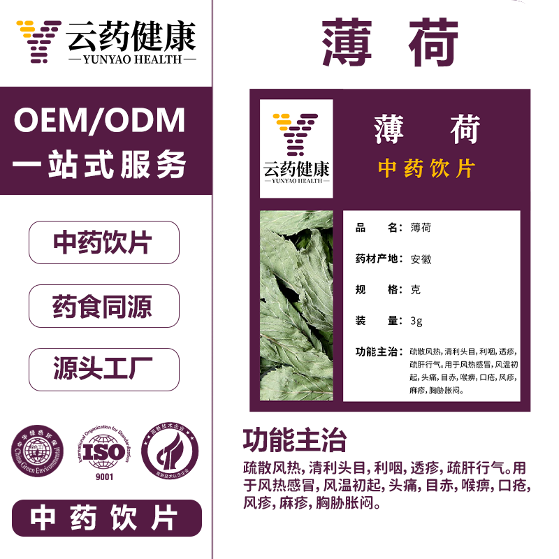薄荷