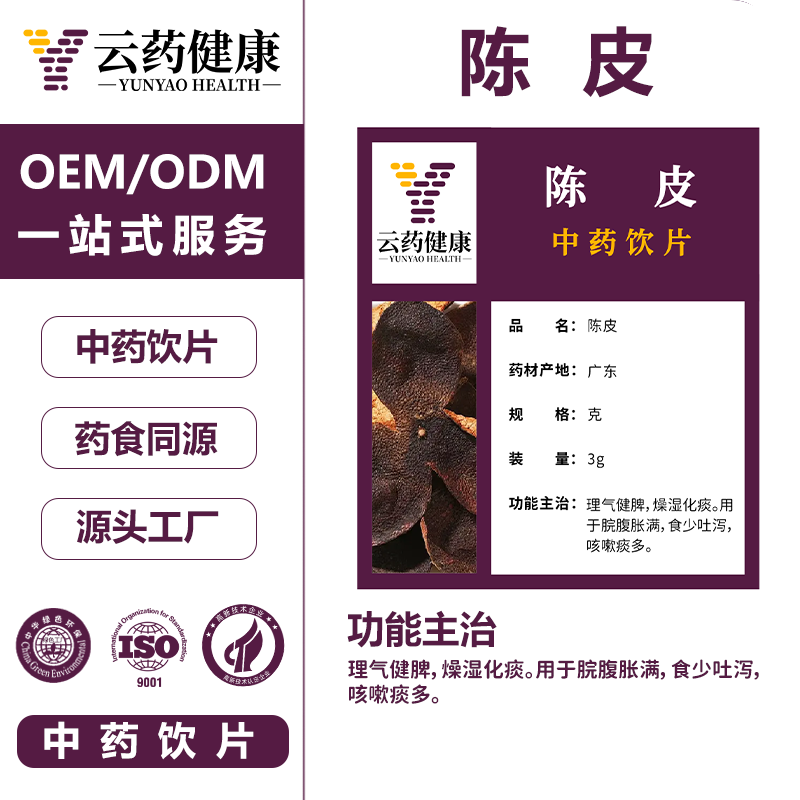 陈皮