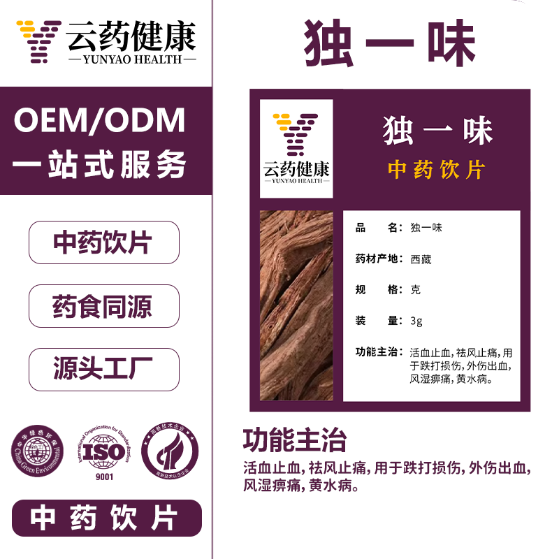 独一味