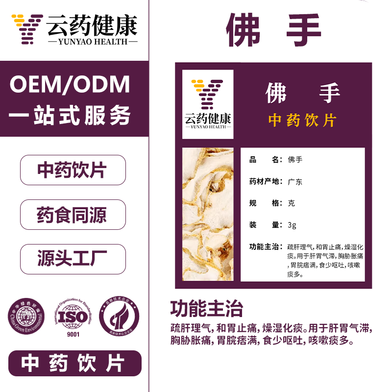 佛手