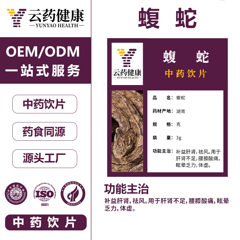 蝮蛇