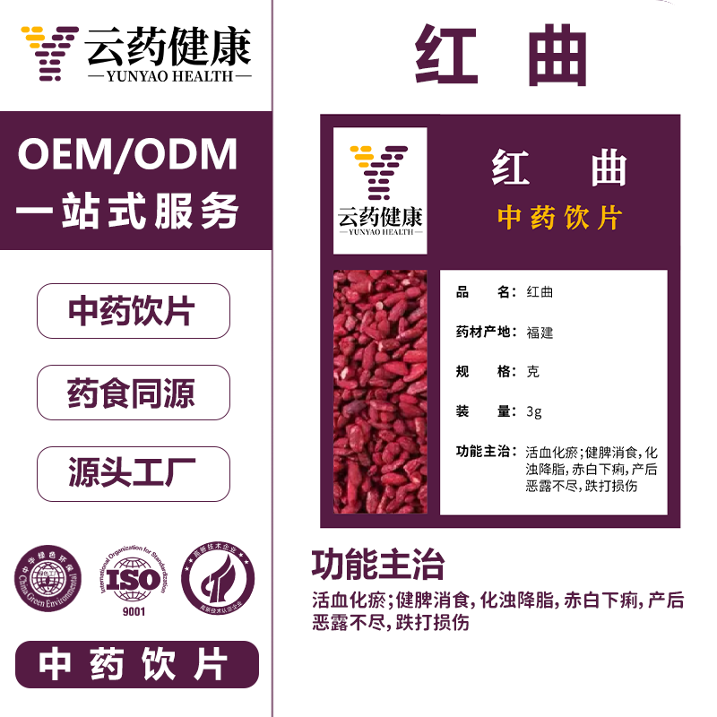 红曲