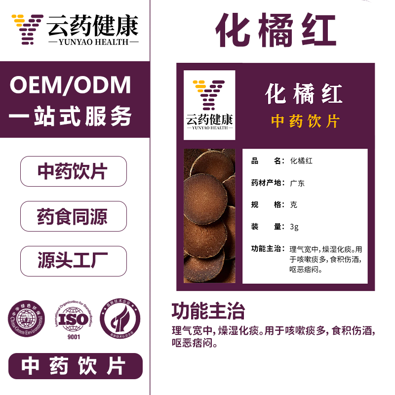 化橘红