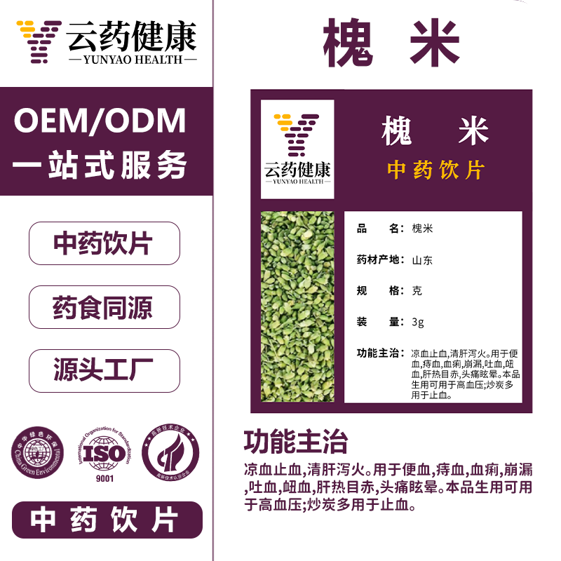 槐米