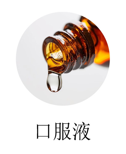 口服液OEM贴牌代工定制