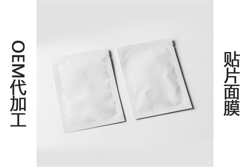 贴片面膜OEM贴牌代工定制