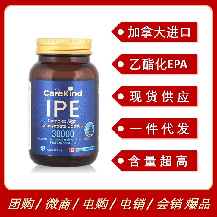 加拿大进口CareKind IPE(乙酯化EPA)降血脂降压保护心脑血管