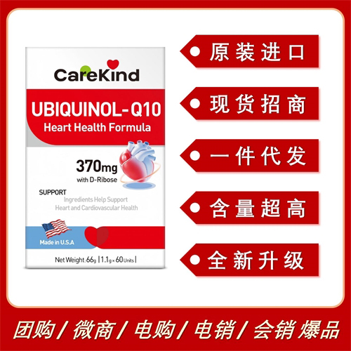 美国进口CareKind还原性辅酶Q10单粒350mg高含量保护心脑血管