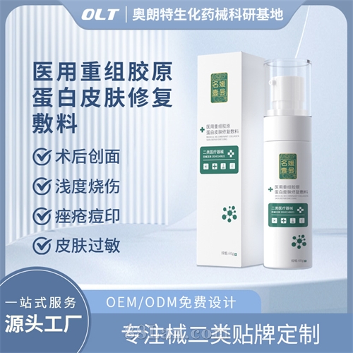 医用重组胶原蛋白皮肤修复敷料二类械字号乳液OEM