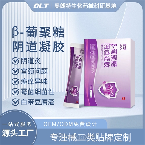 医用B-葡聚糖阴道凝胶二类器械源头工厂贴牌OEM械字号【奥朗特】