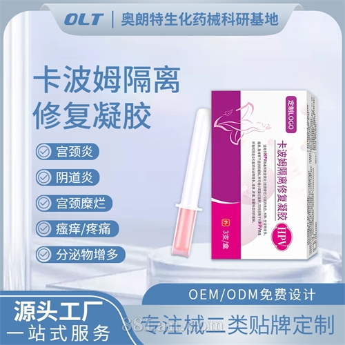 卡波姆隔离修复凝胶二类医疗器械源头工厂OEM贴牌械号