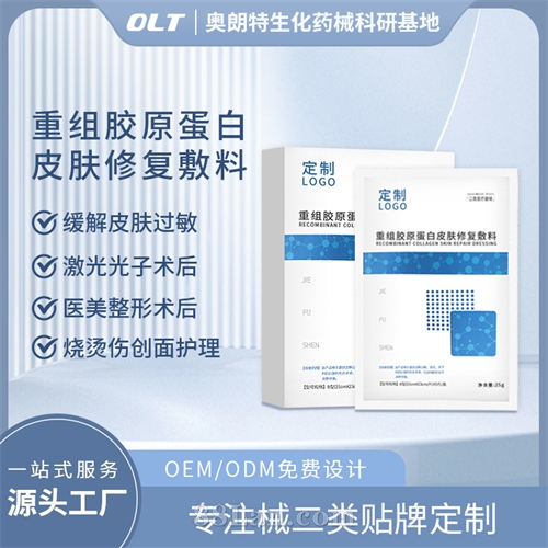 医用重组胶原蛋白皮肤修复敷料贴二类面膜工厂OEM贴牌