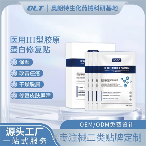 医用III型胶原蛋白修复贴二类医疗器械冷敷面膜OEM贴牌