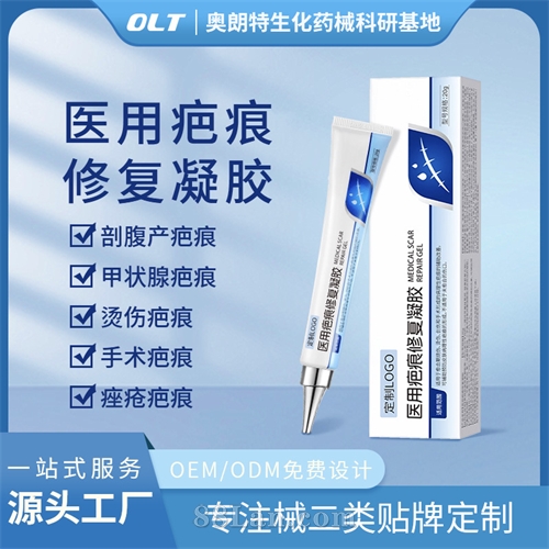 医用疤痕修复凝胶二类医疗器械源头工厂OEM贴牌械字号