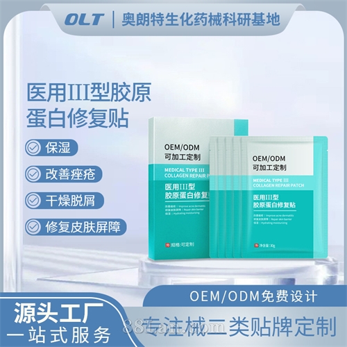 医用Ⅲ型胶原蛋白修复贴二类医疗器械冷敷面膜OEM贴牌