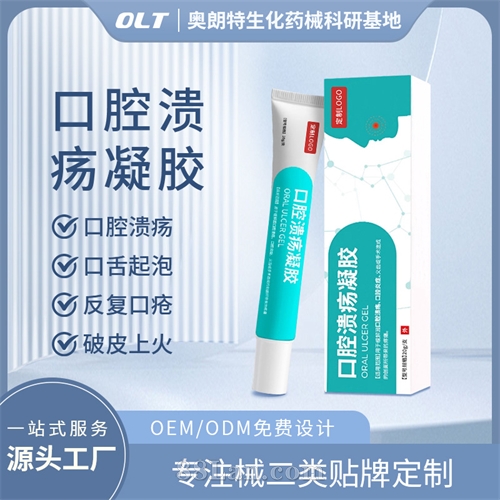 医用口腔溃疡凝胶二类医疗器械源头工厂贴拍OEN械字号
