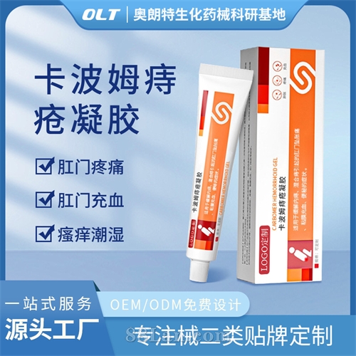 医用卡波姆痔疮凝胶二类医疗器械源头工厂械字号