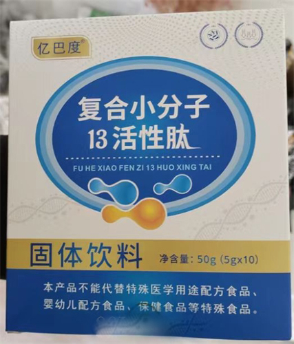 复合小分子13活性肽