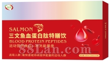 三文鱼血蛋白肽特膳饮(可招商、可代工）