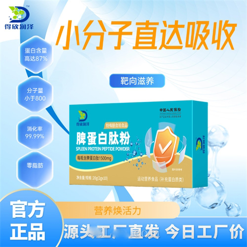 脾蛋白肽粉