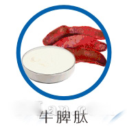 牛脾肽、脾肽原料供应
