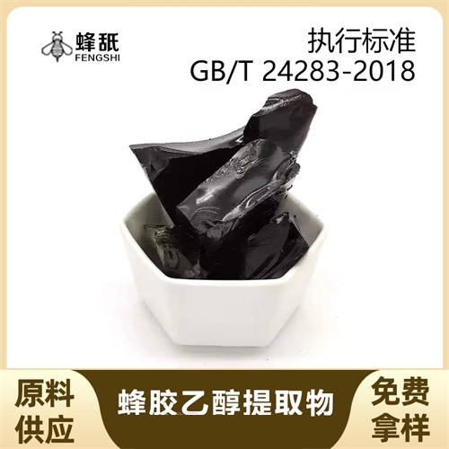 蜂胶乙醇提取物提纯蜂胶块原料