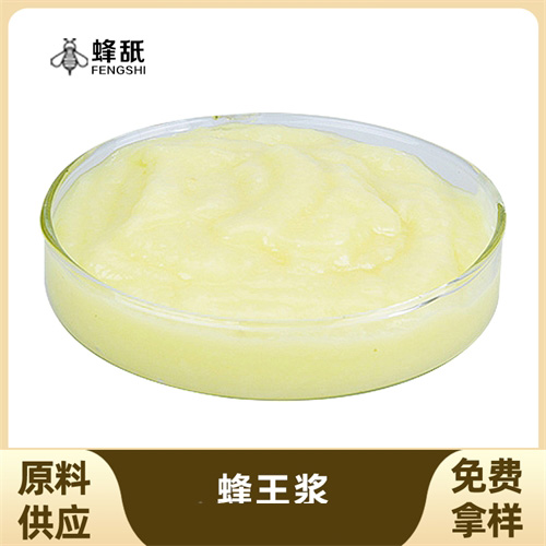 蜂王浆原料