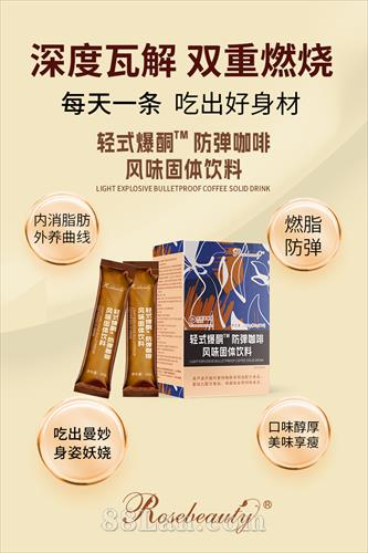 轻式爆酮 防弹咖啡 风味固体饮料