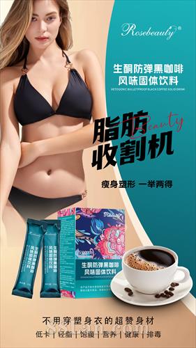 生酮防弹黑咖啡风味固体饮料