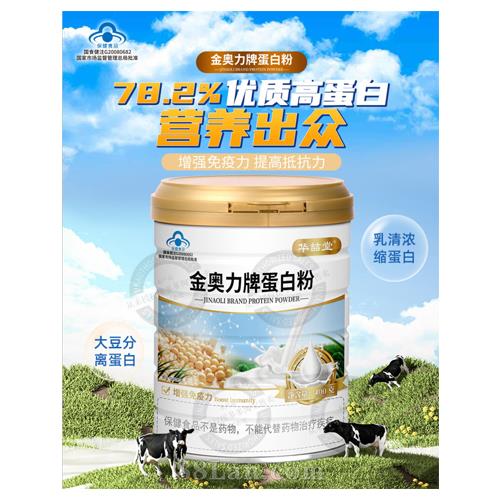 46金奥力牌蓝帽蛋白粉