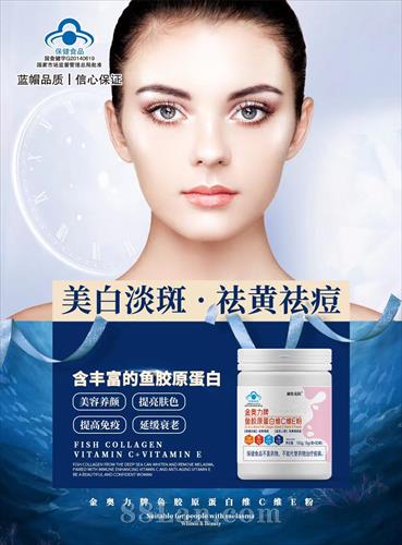鱼胶原蛋白维C维E粉
