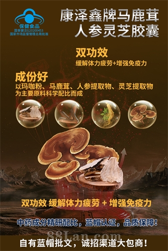 康泽鑫牌马鹿茸人参灵芝胶囊（双功效 男性产品）