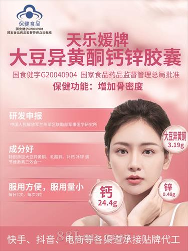 天乐媛牌大豆异黄酮钙锌胶囊  女性 OEM贴牌代加工