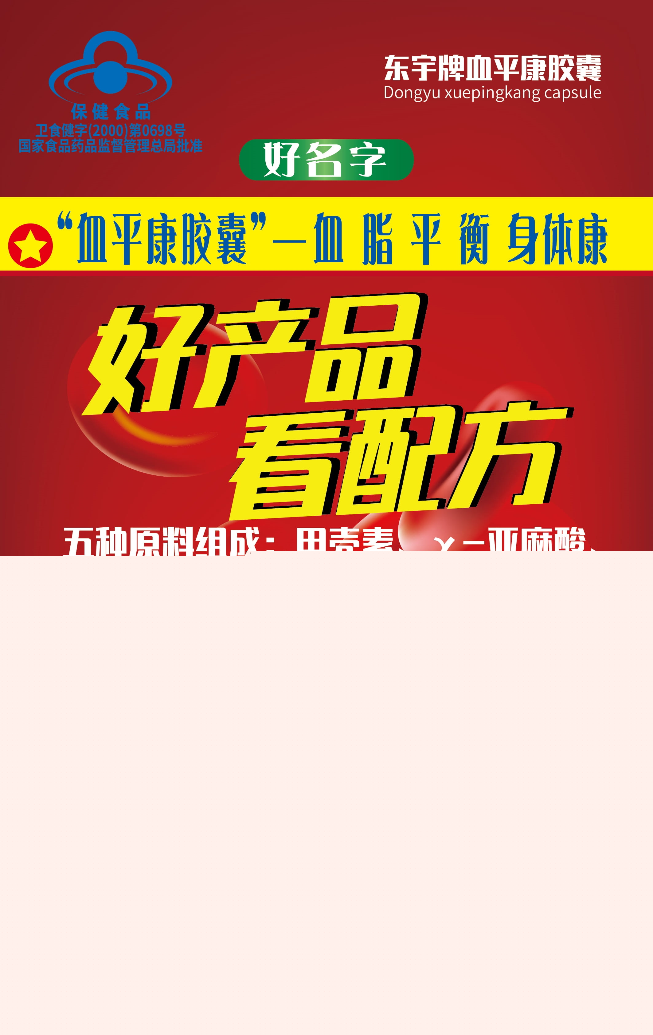 东宇牌血平康胶囊  调节血脂  亚麻酸 OEM贴牌代加工