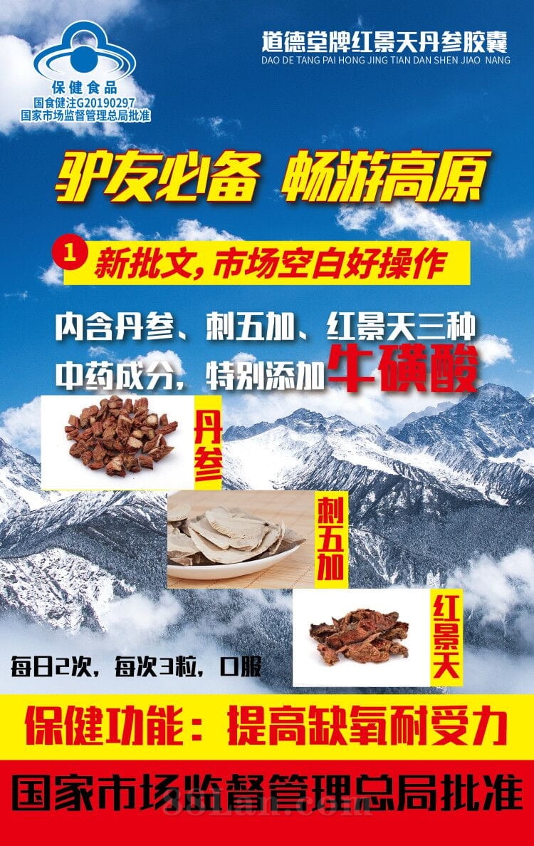 道德堂牌红景天丹参胶囊  提高缺氧耐受力 OEM贴牌代加工
