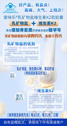 爱味乐 乳矿物质盐维生素K2软胶囊