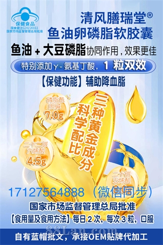 清风膳瑞堂牌鱼油卵磷脂软胶囊