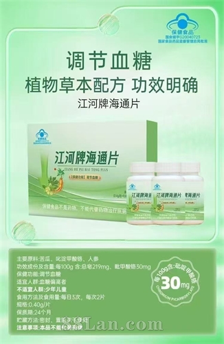 江河牌海通片（调节血糖）