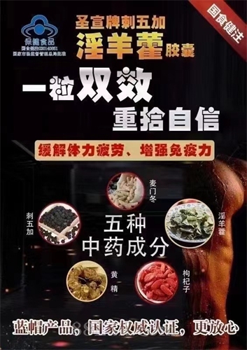 圣宣牌刺五加淫羊藿胶囊  快手电商爆品  双功效 缓解体力疲劳