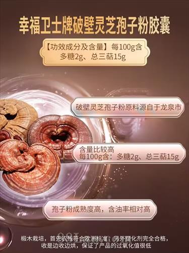 幸福卫士牌破壁灵芝孢子粉胶囊 总三帖含量高 会销电销体验店源头直供OEM贴牌代工