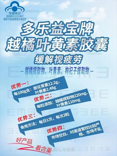 多乐益宝 越橘叶黄素胶囊  缓解视疲劳 叶黄素含量高 OEM贴牌代工