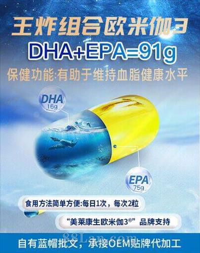 美莱康生欧米伽3®鱼油软胶囊 每100g含：DHA+EPA 91g