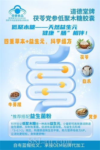 道德堂牌茯苓党参低聚木糖胶囊