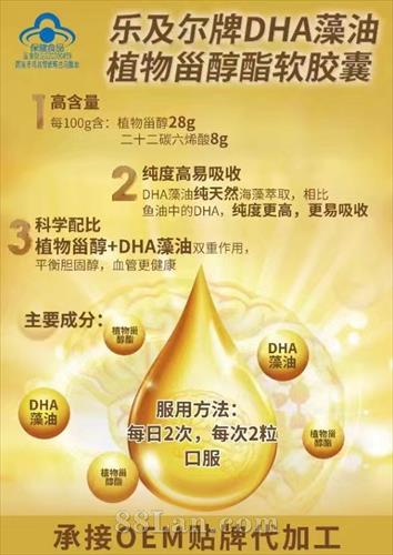 乐及尔牌DHA藻油植物甾醇酯软胶囊