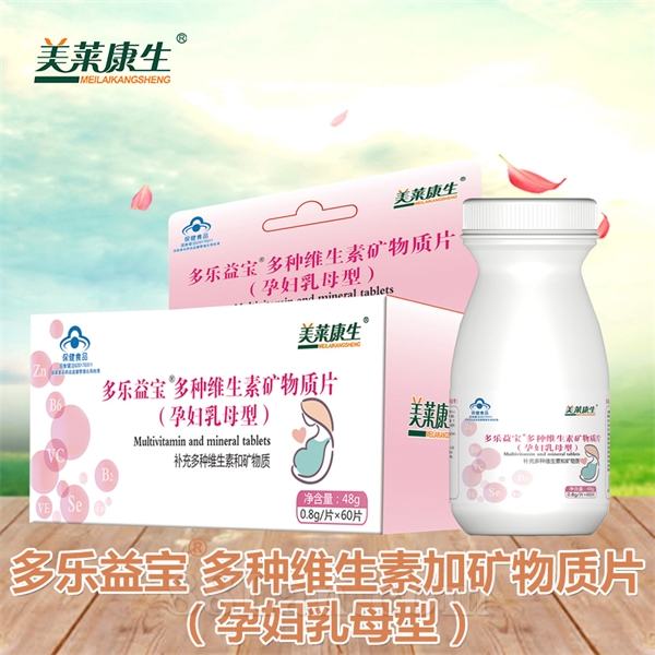 多乐益宝®多种维生素矿物质片 （孕妇乳母型）