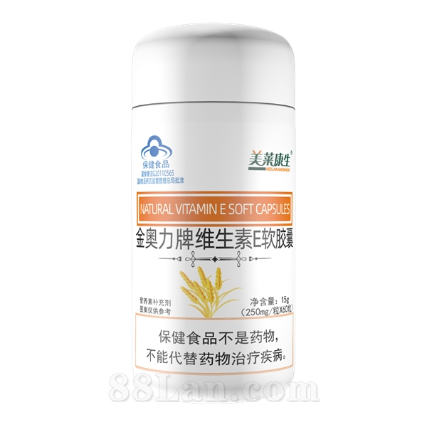 金奥力牌维生素E软胶囊