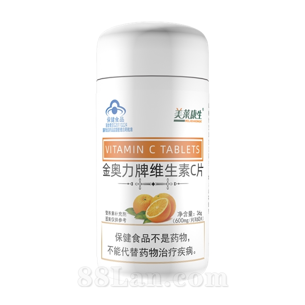 金奥力牌维生素C片-美莱康生产品